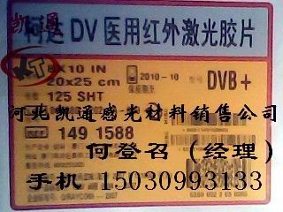 柯达医用胶片DVB 